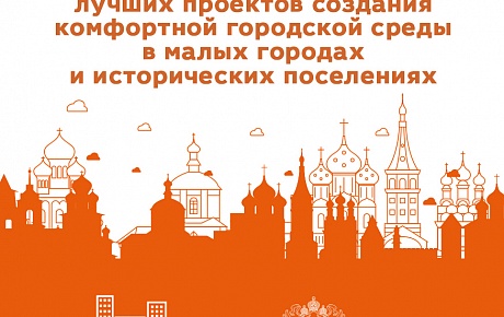 Проекты 13 малых городов Среднего Урала представлены участие во Всероссийском конкурсе благоустройства